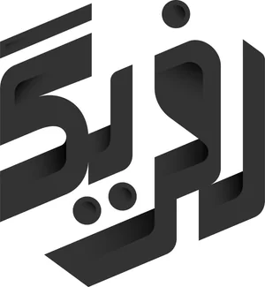 رفيق